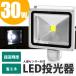 �l���Z���T�[ LED������ LED���C�g ���[�N���C�g 30W 300W���� �h�� �h�o ��Ɠ� ���ԏꓔ �Ɩ� �h�Ɠ� �������� ###���m���C�gWI-30W###