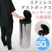 �S�~�� �Z���T�[ �S�����J�� �_�X�g�{�b�N�X 50L ���ݔ� �X�e�����X �X���� ������� �ӂ��t�� �������� ###�_�X�g�{�b�N�X50LB###