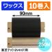  Toshiba Tec ( АО )BV410T для красящая лента BR-2509W10E-L 10 шт | товар код :[31244]