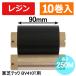  Toshiba Tec ( АО )BV410T для красящая лента BR-2509A21-L 10 шт | товар код :[31250]