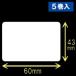  Toshiba Tec ( АО ) белый одноцветный термический этикетка (60mm×43mm)1 шт данный .2400 листов 5 шт | товар номер [30603]