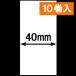 KP-20-LC-R для laina отсутствует термический этикетка ( ширина 40mm)1 шт данный .49m наматывать 10 шт | товар номер [30091]