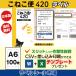 ���˂���420�������x���V�[�� 100�� �e���v���[�g�t ���{�� �������� �֘A�摜1