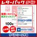 レターパック 宛名 ラベル シール 100枚 裏スリット入 日本製 送料無料