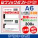 �N���b�N�|�X�g�����V�[�� A6 �Ĕ��� 300�� ���X���b�g���� ���{�� �������� ���x���V�[���s�� �֘A�摜1