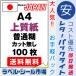 ラベル シール 用紙 A4ノーカット 日本製 上質紙 100枚 送料無料