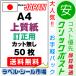  этикетка наклейка A4no- cut исправление для прекрасное качество бумага 50 листов сделано в Японии бесплатная доставка клик post отправка 