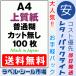  tuck наклейка бумага A4no- cut прекрасное качество бумага 100 листов сделано в Японии бесплатная доставка 