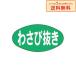 .. наклейка .. этикетка POP наклейка POP этикетка скидка . наклейка [ васаби вытащенный ](MF-123)( входить число :1000 листов ) 30×16mm