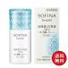 【花王】SOFINA ソフィーナボーテ 高保湿UV乳液＜美白＞ さっぱり SPF50+ PA++++(30ml)【日中用乳液】【送料無料】