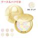 【アルビオン/ALBION】エレガンス Elegance ラ プードル オートニュアンス リメイク用フェイスパウダー #IV (04) クリア(8.8g) 本体 専用パフ付き【送料無料】