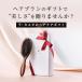 �w�A�u���V �M�t�g �V�����v�[ �g���[�g�����g�Z�b�g ���E�J�X�^ �w�b�h�X�p�u���V �r���[�e�B�[ �w�A�P�A�Z�b�g �a���� �v���[���g ���� �h�V�̓� �֘A�摜1