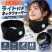  с подсветкой защита горла "neck warmer" флис пелерина заряжающийся Type-C 3 -ступенчатый style свет защищающий от холода черный 