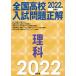 2022 year examination for all country high school entrance examination problem correct science 