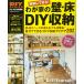 DIY series .. house. wall * floor DIY storage (Gakken Mook DIY SERIES)