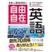  elementary school upper grade freely English : elementary school student oriented reference book / base from defect . junior high school examination ( entrance examination ) till ( examination research company )