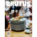 BRUTUS( blue tas) 2020 year 12 month 15 day number No.929[ gyoza? love ]