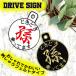 [...... 2 присоска .... модель ] Drive автограф / стикер /../... Chan /.../ в машине / борт движение предотвращение / подарок 