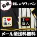[[ почтовая доставка бесплатная доставка ] срок поставки внимание [ Hanshin Tigers вышивка нашивка I Love. человек ] высота .. человек / отвечающий ../ форма / Professional Baseball / вышивка /..../ нашивка / сопутствующие товары 