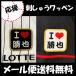 [[ почтовая доставка бесплатная доставка ] срок поставки внимание [ Chiba Lotte Marines вышивка нашивка I Love..] угол средний ../ отвечающий ../ форма / Professional Baseball / вышивка /..../ сопутствующие товары 