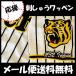 [[ почтовая доставка бесплатная доставка ] срок поставки внимание [ Hanshin Tigers вышивка нашивка Inoue #32 номер ] Inoue широкий большой / отвечающий ../ форма / победа / Professional Baseball / сопутствующие товары 