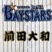 �y���[���֑��������z���l DeNA �x�C�X�^�[�Y �h�J���b�y�� ��a ���O ��/�O�c��a/baystars/����/�h�J/���j�z�[��