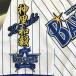 [ почтовая доставка бесплатная доставка ] Yokohama DeNA Bay Star z вышивка нашивка бог . имя чёрный / бог . мир ./baystars/ отвечающий ./ вышивка / Uni Home 