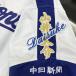 [ почтовая доставка бесплатная доставка ] Chunichi Dragons вышивка нашивка гора . имя белый / гора . большой ./dragons/ отвечающий ./ вышивка / Uni Home 