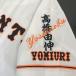 [ почтовая доставка бесплатная доставка ] Yomiuri Giants . человек вышивка нашивка высота . имя белый / высота .../giants/ отвечающий ./ вышивка / Uni Home 