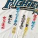 [ срок поставки внимание ] Hokkaido Nippon-Ham Fighters вышивка нашивка вода ... отвечающий ../ вода ./fighters/ отвечающий ./ вышивка / Uni Home 