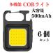 6 шт. комплект LED cob заряжающийся маленький размер USB мощный магнит прожекторное освещение дополнительные фары ручной фонарь COB свет мигающий свет кемпинг рыбалка штопор 