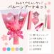 �i����o���[���u�[�P�L�b�g�j ���� ����  �a���� ���\�� �o���[�� �ԑ� ���� �~�j�u�[�P �L�b�g �ȒP ���߂łƂ�  �M�t�g �L�O�i �v���[���g�u�[�P �Z�b�g