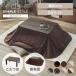  futon set kotatsu set Northern Europe Vintage kotatsu80×60 table kotatsu Northern Europe SJ-K06-IR SJ-K12-IR