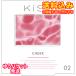 ゆうパケット）キス　クリアルディ　ブラッシュ　02　サクランコンポート