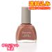 ゆうパケット）デュカート　ネイルマイン　9mL　12　コーヒーヌガー