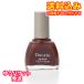 ゆうパケット）デュカート　ネイルマイン　9mL　13　カヌレブラウン