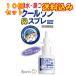 [ no. 2 вид фармацевтический препарат ] прохладный one спрей для носа 30ml[ собственный metike-shon налоговая система объект ]×10 шт 