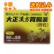 [ no. 2 вид фармацевтический препарат ] Taisho китайское лекарство желудочно-кишечный препарат 32.×5 шт 