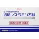 【医薬部外品】興和　透明レスタミン石鹸　80g