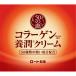 ５０の恵　コラーゲン養潤クリーム　90g