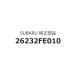  Cross springs # [ map. . номер 26314E только ] Subaru оригинальная деталь Forester согласовано год [ эпоха Heisei 26 год 09 месяц ~next][ номер товара ] 26232FE