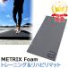 BODYMETRIX корпус metoliksMETRIX Foammetoliks пена коврик 232BJXP003 тренировка *li - bili коврик сделано в Японии 