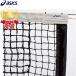  Asics asics международный тип все погода теннис сеть 3173A113-960