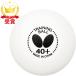  бабочка Butterfly настольный теннис тренировка мяч Butterfly TRAINING BALL 40+ 10 дюжина 120 штук входит 95840-270