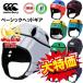  возвращенный товар замена не возможна сильно сниженная цена canterbury canterbury headgear регби head колпак AA09556 21SS03 немедленная уплата 