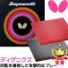 Butterfly �o�^�t���C �싅 ���o�[ �f�B�O�j�N�X 05 DIGNICS �^�}�X BF-06040
