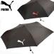 PUMA Puma . способ складной umbrella UV cut umbrella зонт от дождя * зонт от солнца двоякое применение все погода type спорт . битва выгоревший на солнце участок . средний . меры PU-054946