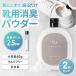 �y�����z���E2�Z�b�g�z�C ���L �p�E�_�[ DEOCAN�i�f�I�L�����j 60g ���{�� �C�p���L�� ���̏L���΍� �C�̏L���΍� ���^�C�v �U�邾�� �ȒP ��e�� ������