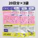 DHC талия быть внимательным 20 день минут 3 пакет supplement дополнение 20 день 3 шт. комплект талия диета бесплатная доставка легкий 8 CCC