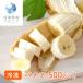  banana 500g×2 упаковка / рефрижератор фрукты десерт 